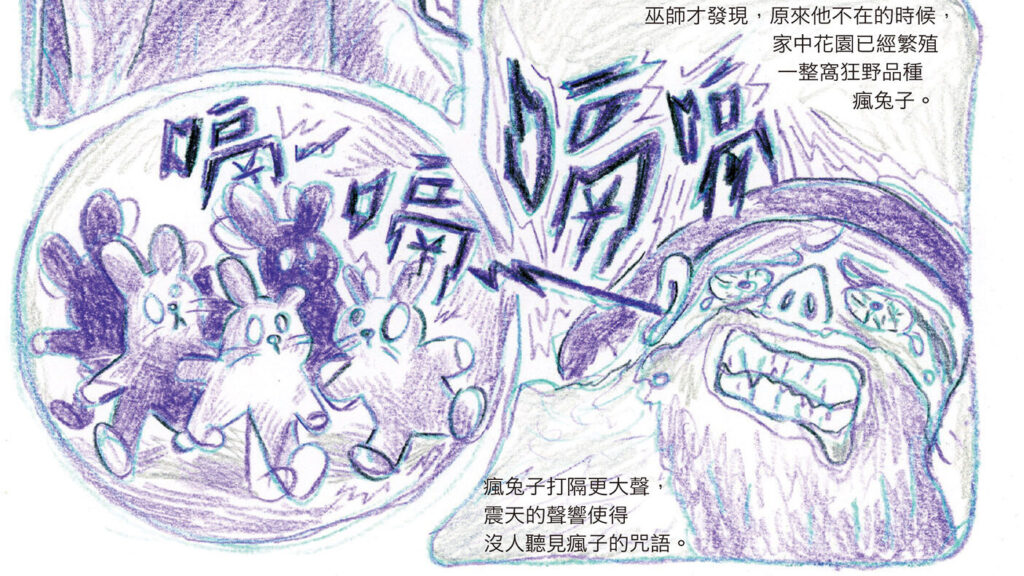 短篇童話巫師與嗝花的漫畫版前身